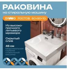 Раковина DIWO Ростов RRnS600 60 на стиральную машину, с кронштейнами