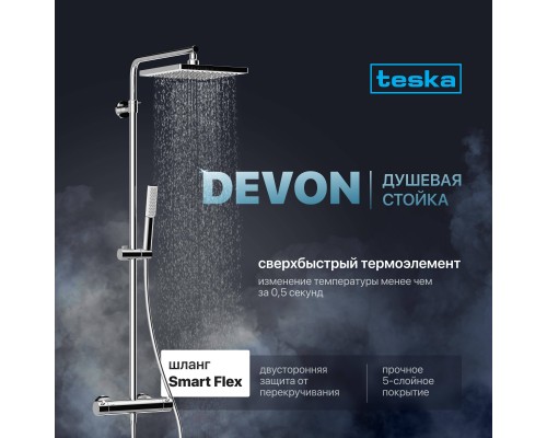 Душевая стойка Teska Devon DK2102C Душевая стойка Teska Devon DK2102C