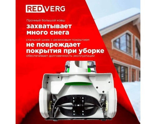 Снегоуборщик электрический REDVERG RD-ESB45/2000L