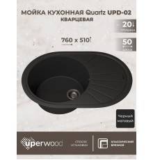 Кухонная мойка кварцевая Uperwood Quartz UPD-02-04, овальная, черная