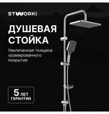 Душевая стойка STWORKI Колдинг S32180CR