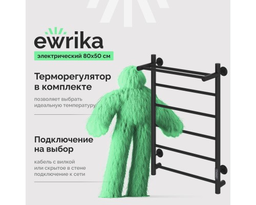 Полотенцесушитель электрический EWRIKA Сафо PN, 80х50, с полкой, черный