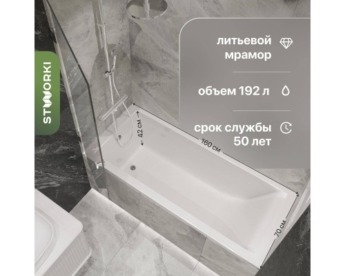 Ванна из искусственного камня STWORKI Ольборг 160x70 см, с ножками