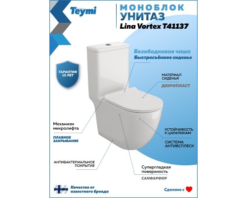 Унитаз-моноблок напольный Teymi Lina T41137 слив торнадо