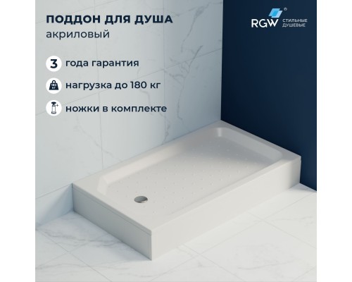 Душевой поддон прямоугольный RGW STYLE Ø 90 мм 800x1400 Душевой поддон прямоугольный RGW STYLE Ø 90 мм 800x1400