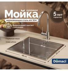 Мойка кухонная Domaci Равенна PVD DMB-114 брашированная сталь, 48х43 см, врезная, квадратная, металлическая, российская