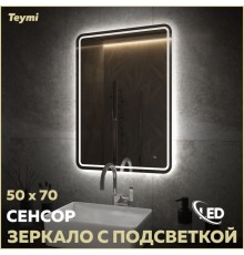Зеркало в ванную с подсветкой Teymi Solli Pro 50х70 LED сенсор T20252