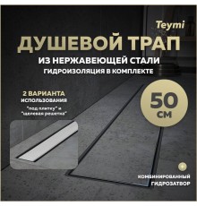 Душевой трап с комбинированным гидрозатвором Teymi Aina Prime 50 см под плитку T90005
