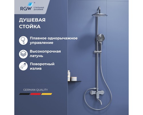 Душевая стойка со смесителем из стали RGW SP-25