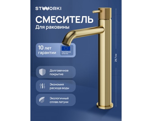Смеситель для раковины STWORKI Стокгольм S36020GM матовое золото