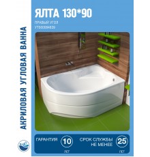 Акриловая ванна Мирсант Ялта 130x90 см, угловая, правая, пристенная, белая, асимметричная, с сиденьем
