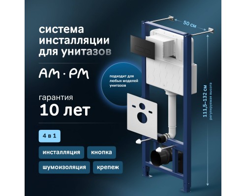 Система инсталляции для унитазов AM.PM Pro I012704.7038 с клавишей Pro S, черный матовый