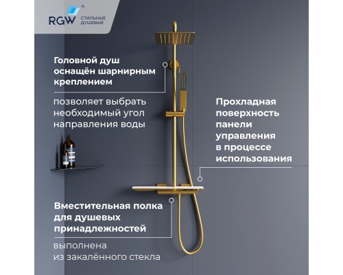 Душевая система RGW SP-34Gb Душевая система RGW SP-34Gb