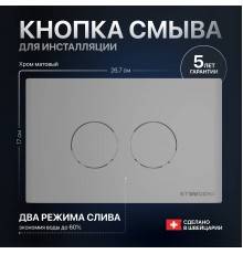Кнопка смыва STWORKI Хельсинки 500473 хром матовая