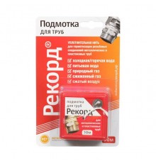 Подмотка для труб  Рекорд  блистер 50м. 61020