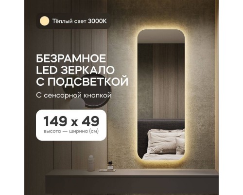 GENGLASS Зеркало настенное в полный рост с тёплой подсветкой прямоугольное KUVINO NF LED M 150x50 см, интерьерное с сенсорной кнопкой GENGLASS Зеркало настенное в полный рост с тёплой подсветкой прямоугольное KUVINO NF LED M 150x50 см, интерьерное с сенсорной кнопкой