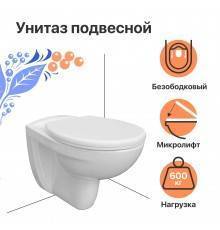 Унитаз подвесной DIWO Анапа безободковый, микролифт, дюропласт