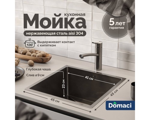 Мойка кухонная Domaci Равенна PVD DMB-113 черная, 45х45 см, врезная, квадратная, нержавеющая сталь