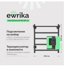 Полотенцесушитель электрический EWRIKA Пенелопа КВ7 60х50, графит, с полкой