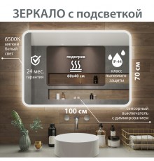 Зеркало Aqua de Marco Amazon 100х70 с LED-подсветкой и антизапотевателем