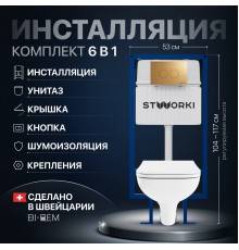 Комплект Унитаз подвесной DIWO Сочи 7508N003-0079 безободковый + Крышка Yakut 0344 с микролифтом + Инсталляция STWORKI 510162 + Кнопка Хельсинки 500474 золотая матовая