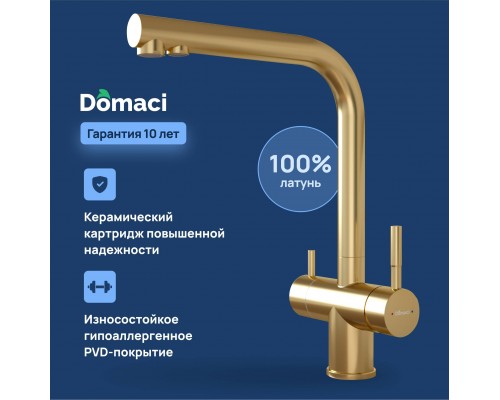 Смеситель для кухни Domaci Ливорно D8651GM золото матовое