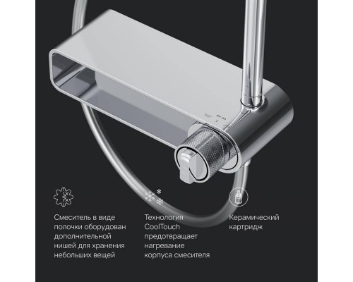 F0785A700 Душевая система со смесителем-полкой F0785A700 Душевая система со смесителем-полкой