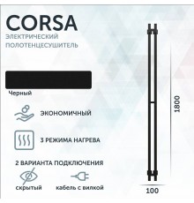 Полотенцесушитель электрический Grota Corsa K N RAL9005 EL, 10х180, с крючками, матовый черный
