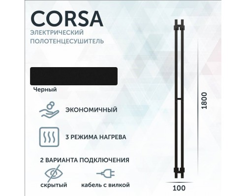Полотенцесушитель электрический Grota Corsa K N RAL9005 EL, 10х180, с крючками, матовый черный Полотенцесушитель электрический Grota Corsa K N RAL9005 EL, 10х180, с крючками, матовый черный