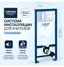 Система инсталляции для унитазов Grohe Rapid SL 38772001 3 в 1 с кнопкой смыва