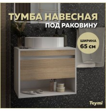 Тумба подвесная для ванной 65 см Teymi Ritta корпус белый фасад дуб T60538