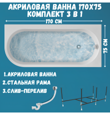 Акриловая ванна 1MarKa Alisa MG R Стандарт 2 170x75 см, угловая, правая, встраиваемая, белая, асимметричная, с каркасом, со сливом-переливом