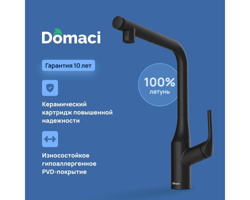 Смеситель для кухни Domaci Римини D569218BK черный