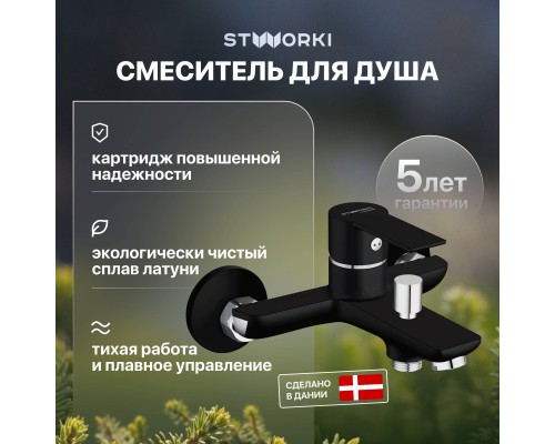 Смеситель для ванны с душем STWORKI Хельсинки HFHS10130 черный однорычажный, настенный, латунь, с аэратором Смеситель для ванны с душем STWORKI Хельсинки HFHS10130 черный однорычажный, настенный, латунь, с аэратором