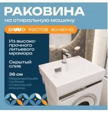 Раковина DIWO Ростов RRnS500 50 на стиральную машину, с кронштейнами