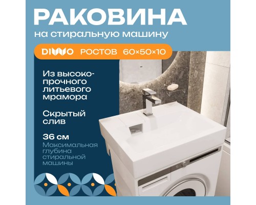 Раковина DIWO Ростов RRnS500 50 на стиральную машину, с кронштейнами Раковина DIWO Ростов RRnS500 50 на стиральную машину, с кронштейнами