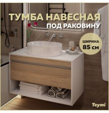 Тумба подвесная для ванной 85 см Teymi Ritta корпус белый фасад дуб T60540