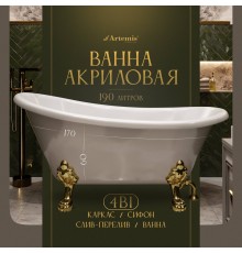 Акриловая ванна Artemis Ottovia 170x75 см, отдельностоящая, овальная, с ножками, со сливом-переливом, фурнитура золото