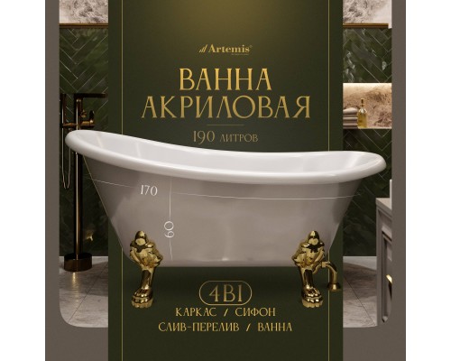 Акриловая ванна Artemis Ottovia 170x75 см, отдельностоящая, овальная, с ножками, со сливом-переливом, фурнитура золото Акриловая ванна Artemis Ottovia 170x75 см, отдельностоящая, овальная, с ножками, со сливом-переливом, фурнитура золото
