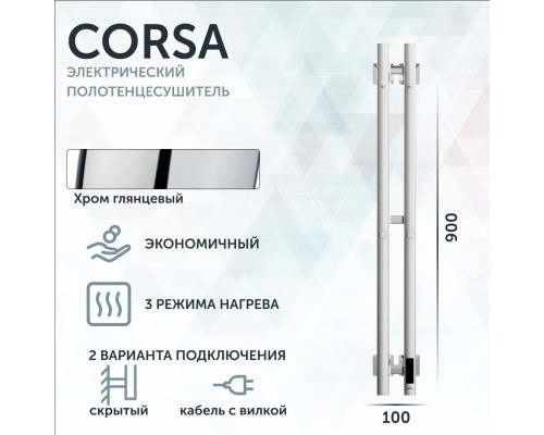 Полотенцесушитель электрический Grota Corsa K NP EL 10х90, с крючками, глянцевый хром