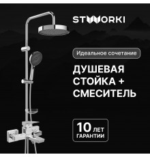 Душевая стойка STWORKI Монтре S30180CR со смесителем Хедмарк S38100CR хром