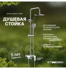 Душевая стойка STWORKI Нарвик NR-06cr