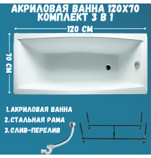 Акриловая ванна 1MarKa Viola Стандарт 2 120x70 см, встраиваемая, белая, с каркасом, со сливом-переливом
