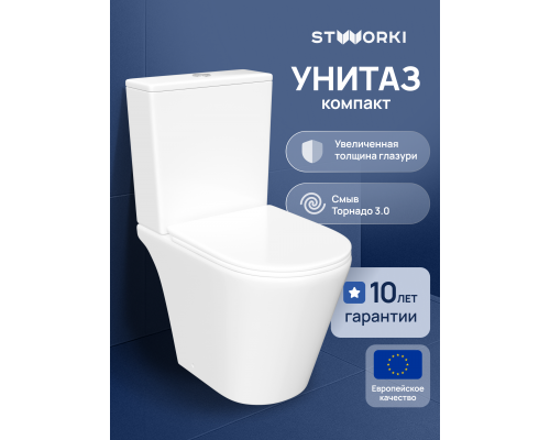 Унитаз-компакт напольный STWORKI Вестфолл S08400WH с микролифтом, безободковый, белый