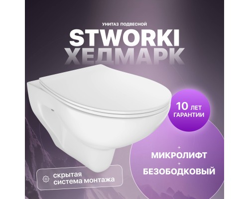 Унитаз подвесной STWORKI Хедмарк 3510 безободковый с микролифтом