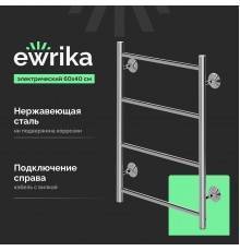 Полотенцесушитель электрический EWRIKA Сафо Eco R, 60х40, с кнопкой, хром