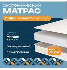 Матрас DIWO Тольятти 160х200 см, анатомический, беспружинный