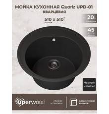 Кухонная мойка кварцевая Uperwood Quartz UPD-01-04, круглая, черная