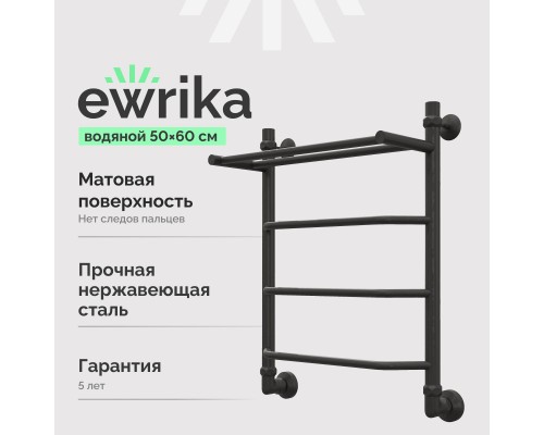 Полотенцесушитель водяной EWRIKA Сафо FT 60х50, черный матовый Полотенцесушитель водяной EWRIKA Сафо FT 60х50, черный матовый