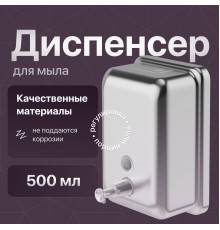 Диспенсер для мыла DEKOR BANYO Endustrial Equipment 5021 03 500 мл, хром